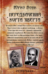 Ретророман