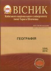 Вісник Київського національного університету імені Тараса Шевченка : Географія