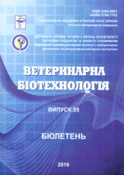 Ветеринарна біотехнологія : Бюлетень = Veterinary biotechnology : Bulletin