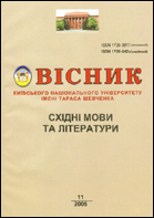Вісник Київського національного університету імені Тараса Шевченка : східні мови та літератури