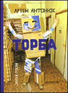 Торба : збірка поезій