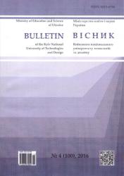 Вісник Київського національного університету технологій та дизайну = Bulletin of the Kiev National University Technologies and Design