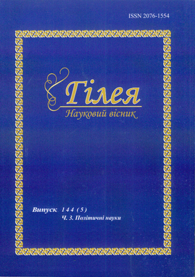 Hileia : Naukovyi visnyk = Hileya: Scientific Bulletin