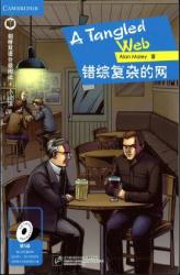 错综复杂的网 = A tangled web