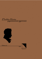 Pushkin review : volume 21