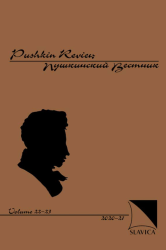 Pushkin review : volume 22-23