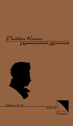 Pushkin review : volume 24-25