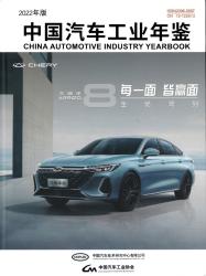 中国汽车工业年鉴 (2022年版) = China automotive industry yearbook : 2022
