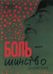 Боль-шинство