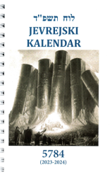 Jevrejski kalendar : za godinu 5784 (2023-2024) = לוח תשפ״ה