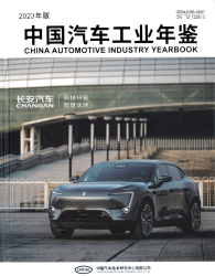 中国汽车工业年鉴 : 2023年版 = China automotive industry yearbook : 2023