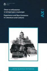 Studia Russica Helsingiensia et Tartuensia