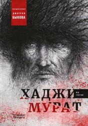 Хаджи-Мурат