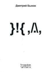 ЖД : поэма