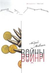От войны до войны