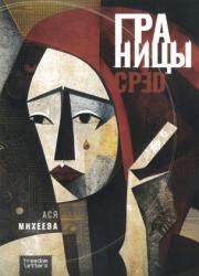 Границы сред