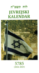 Jevrejski kalendar : za godinu 5785 (2024-2025) = לוח תשפ״ה