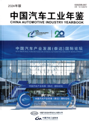 中国汽车工业年鉴 : 2024年版 = China automotive industry yearbook : 2024