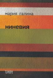 Ниневия