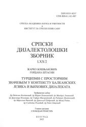Српски дијалектолошки зборник : LXX/2 : расправе и грађа