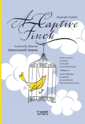 Невольный чижик = A Captive Finch