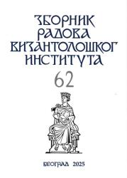 Зборник радова Византолошког института : 62