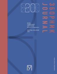 Зборник : #20/2024 : Музеј примењене уметности = Journal : #20/2024 : Museum of Applied Art