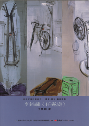 李錦繡 : 任遨遊