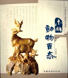 木雕动物百态