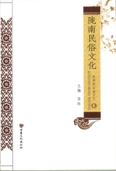 陇南民俗文化 : 故事歇后语万言