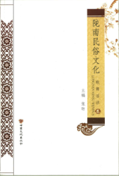 陇南民俗文化 : 歌舞谣谚