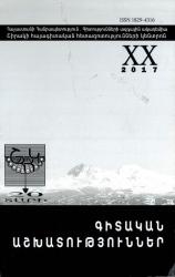 Գիտական աշխատություններ = Scientific works : XX edition = Научные труды : Выпуск XX