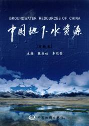 中国地下水资源 吉林卷 = Groundwater resources of China
