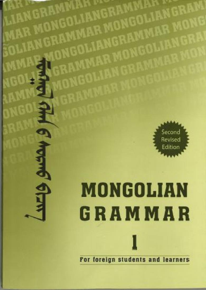 Mongolian grammar 1 : for foreign students and learners