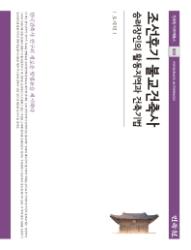 조선 후기 불교 건축사 : 승려장인의 활동지역과 건축기법