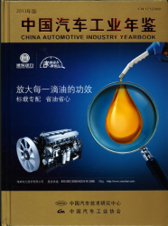中国汽车工业年鉴 2013 年版 = China automotive industry yearbook 2013
