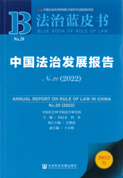 中国法治发展报告 : no. 20 (2022) = Annual report on rule of law in China no. 20 (2022)