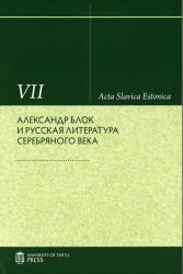 Александр Блок и русская литература Себеряного века