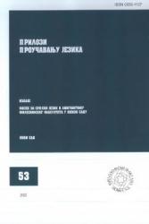 Прилози проучавању језика : 53