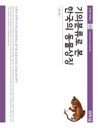 기의 분류 로 본 한국 의 동물 상징