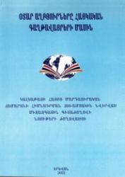 Օտար աղբյոիրները հայկական գաղթավայրերի մասին : Կալկաթայի հայոց մարդասիրական : ճեմարանի հիմնադրման 200-ամյակին նվիրված միջազգային գիտաժողովի նյութերի ժողովածու = Foreign-language sources on Armenian communities : papers of the international conference, dedicated to the 200th anniversary of the founding of the Calcutta Armenian College and Philanthropic Academy = Иноязычые источники об армянских общинах : сборник материалов международной конфереции, посвященной 200-летию основания армянской филантропической семинарии Калькутты