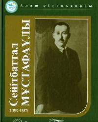 Имам Ғазали : шығармалары мен естеліктер жинағы