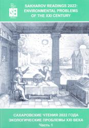 Сахаровские чтения 2022 года: экологические проблемы XXI века: материалы 22-й Международной научной конференции: 19-20 мая 2022 г. г. Минск, Республика Беларусь : в двух частях = Sakharov Readings 2022: Environmental Problems of the XXI Century