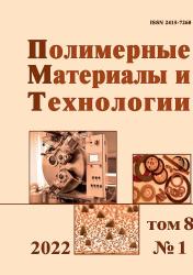 Полимерные материалы и технологии