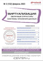 Виртуализация. Облачные структуры. Системы хранения данных