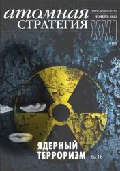 Атомная стратегия