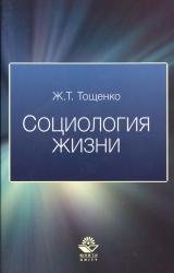 Социология жизни