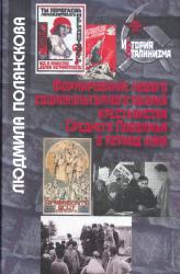 Формирование нового социокультурного облика крестьянства Среднего Поволжья в период НЭПа