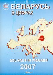Беларусь в цифрах : статистический справочник = Belarus in Figures : statistical reference book