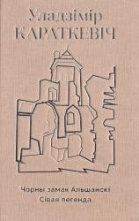 Уладзімір Караткевіч